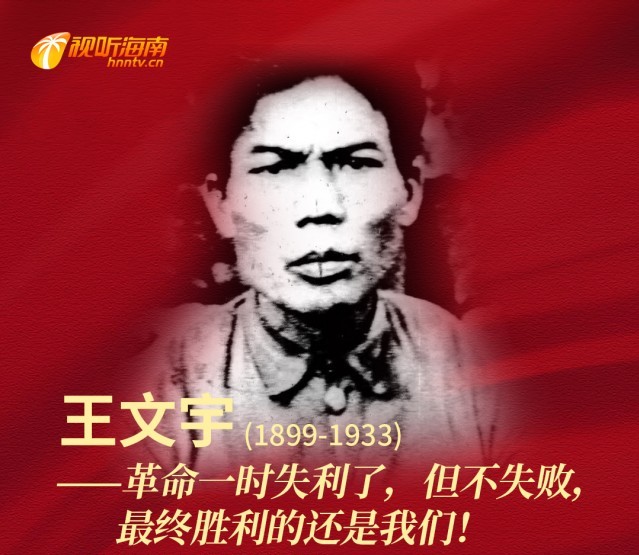 王文宇：中国工农红军第二独立师师长