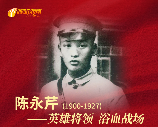 陈永芹：英雄将领 浴血战场