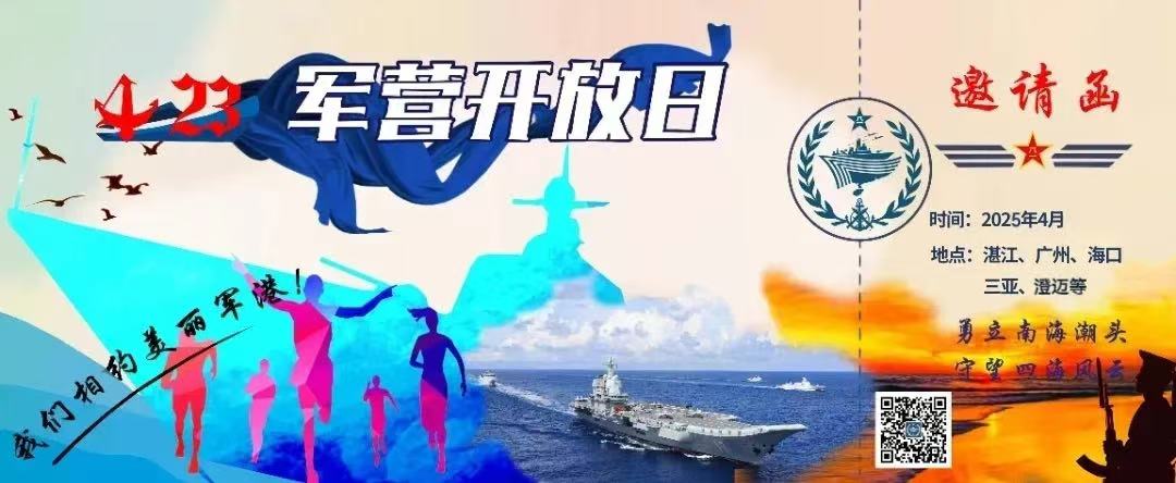 海南舰、五指山舰开放预约通道公布